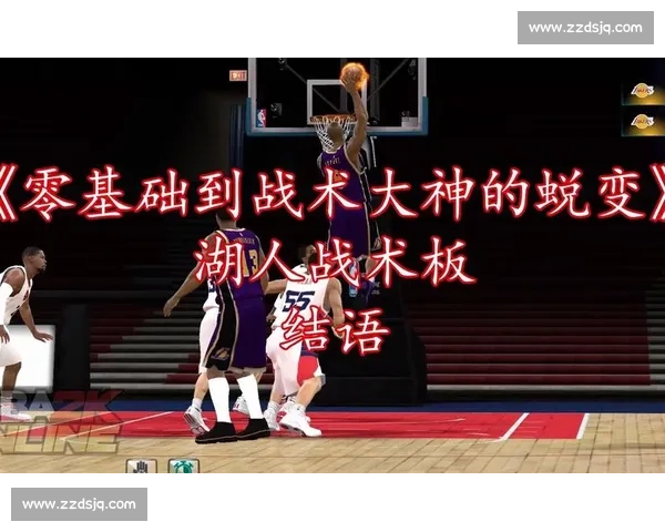 湖人对决热火第四场今日直播回放精彩瞬间全解析与战术博弈深度解读